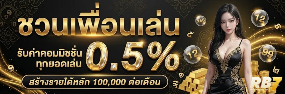 RB7-โปรโมชั่น