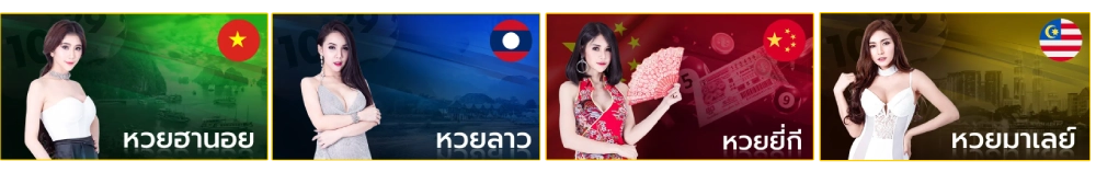 รวมค่ายหวย